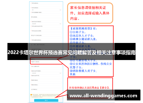 2022卡塔尔世界杯预选赛常见问题解答及相关注意事项指南