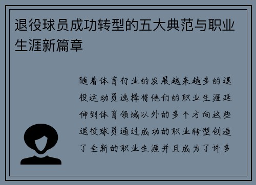 退役球员成功转型的五大典范与职业生涯新篇章